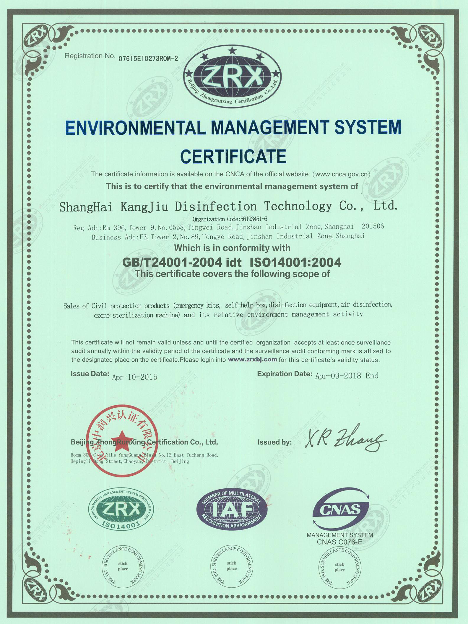 “南充环境认证英文康久