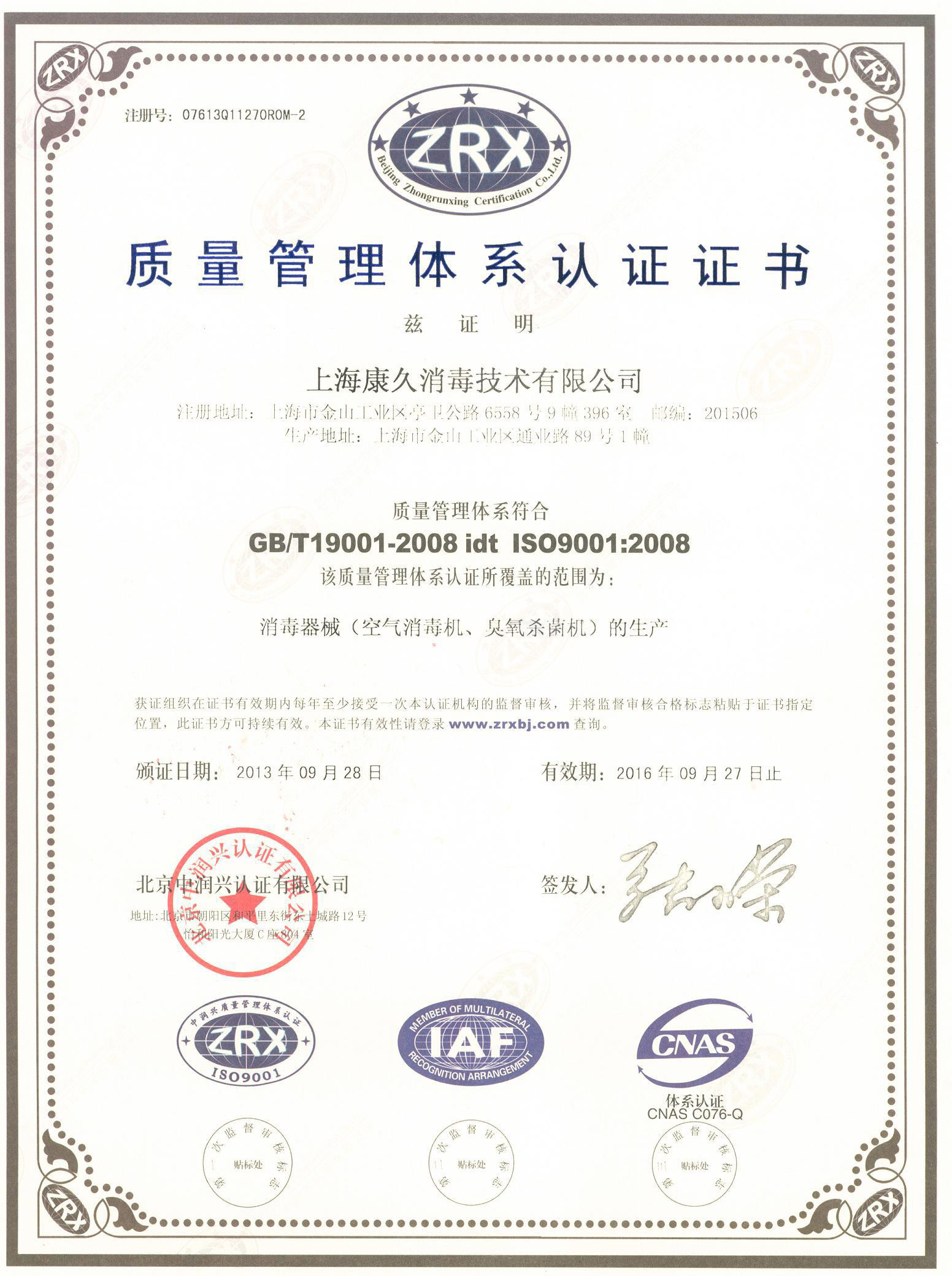 “南充质量认证中文康久